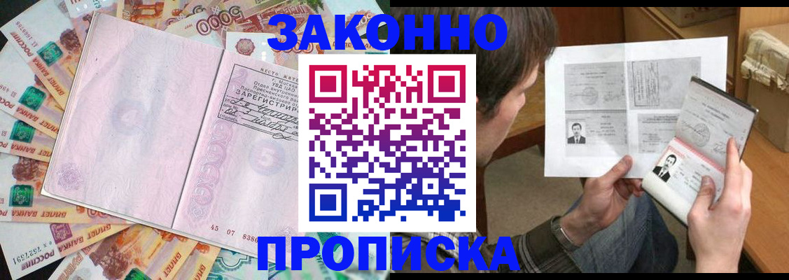 прописка для школы в Забайкальском крае